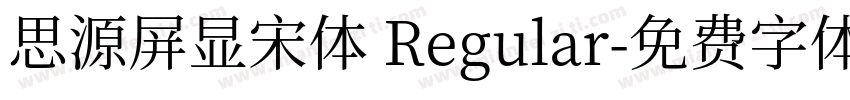 思源屏显宋体 Regular字体转换
